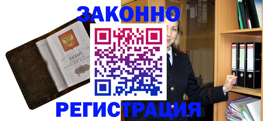 временная регистрация купить в Адыгейске