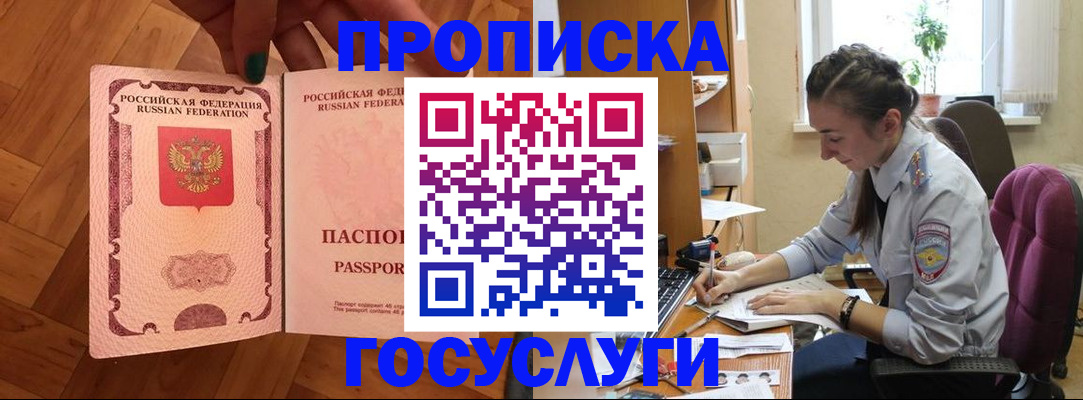 прописка законно в Адыгейске